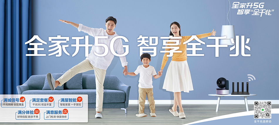 中国移动准格尔旗移动宽带