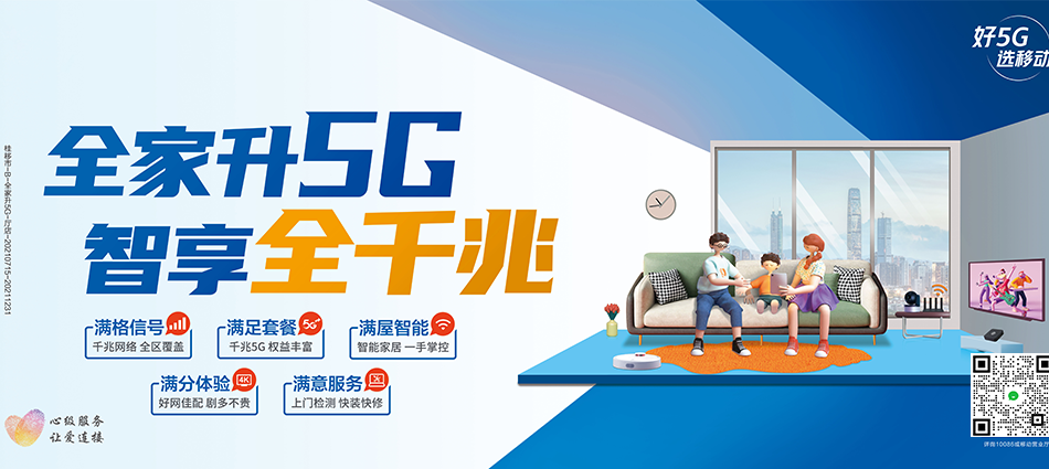 中国移动准格尔旗移动宽带